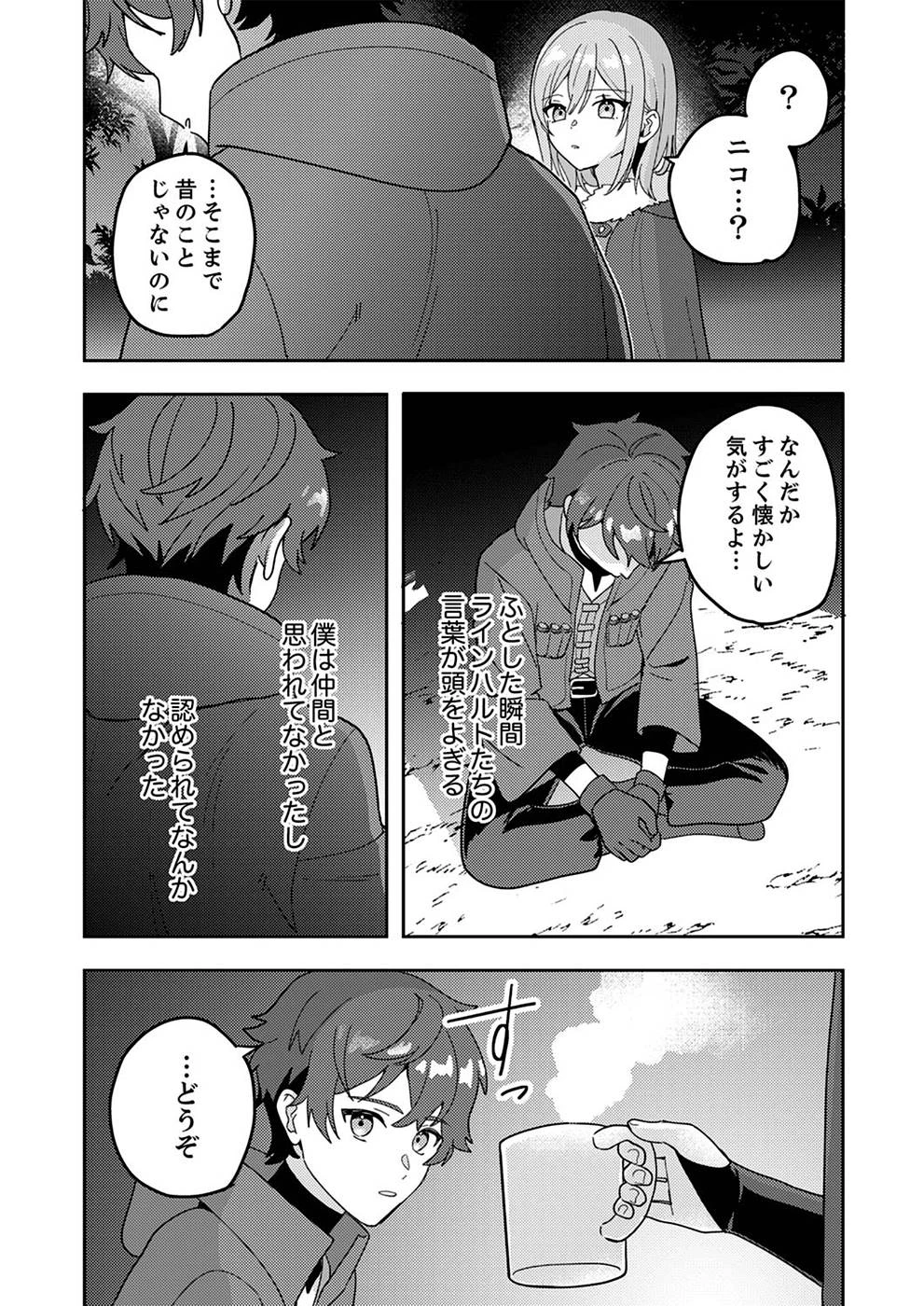 錬金術師の辺境再生スローライフ～S級パーティーで孤立した少女をかばったら追放されたので、一緒に幸せに暮らします～ 第2話 - 21