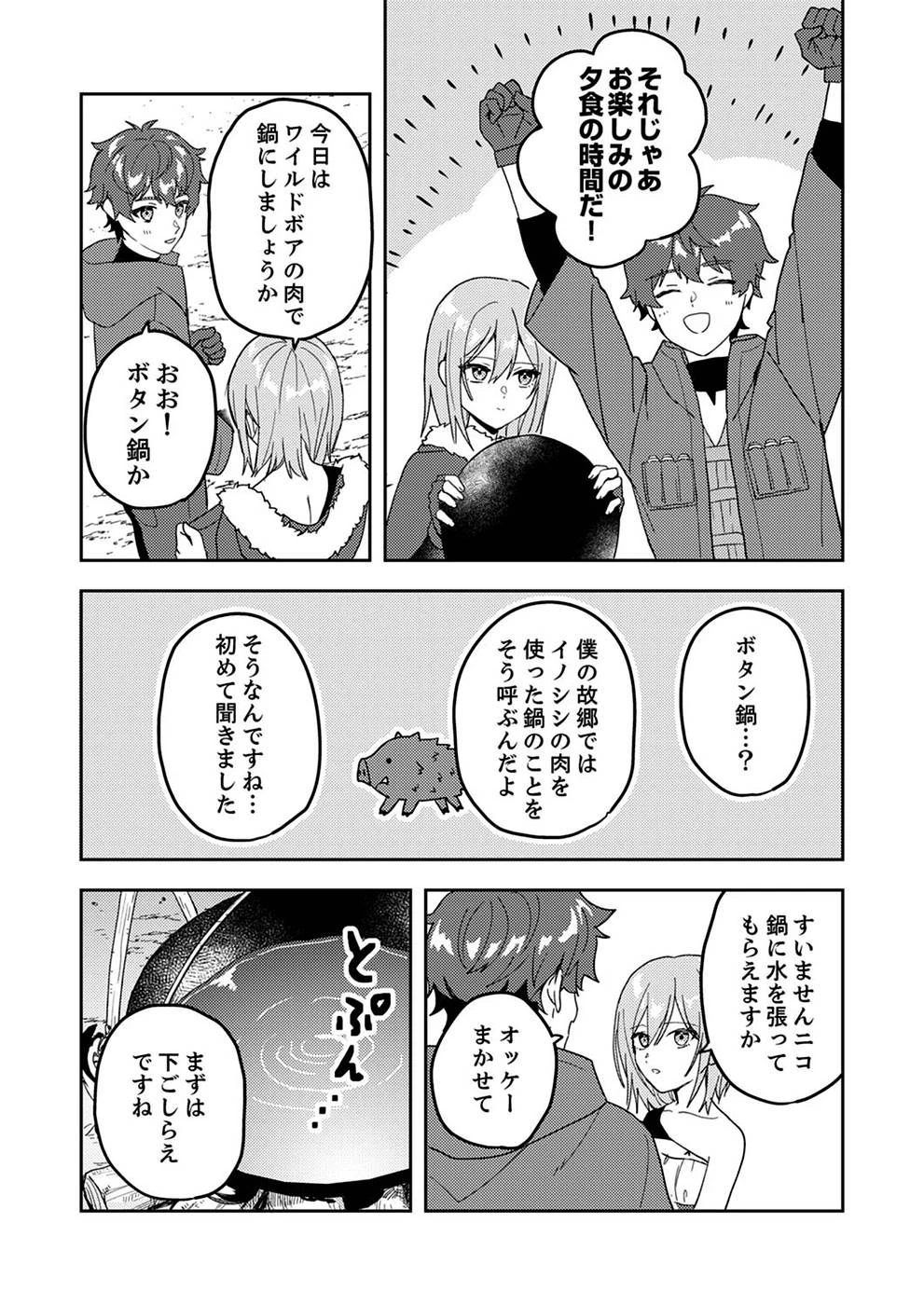 錬金術師の辺境再生スローライフ～S級パーティーで孤立した少女をかばったら追放されたので、一緒に幸せに暮らします～ 第5話 - 17