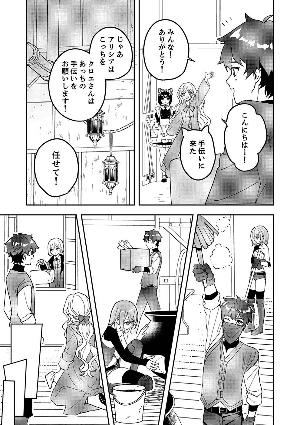 錬金術師の辺境再生スローライフ～S級パーティーで孤立した少女をかばったら追放されたので、一緒に幸せに暮らします～ 第4話 - 23