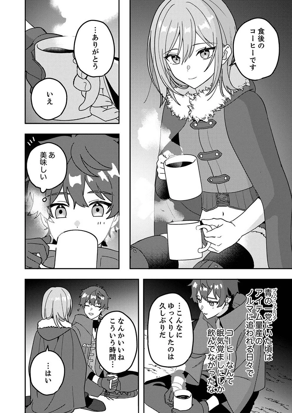錬金術師の辺境再生スローライフ～S級パーティーで孤立した少女をかばったら追放されたので、一緒に幸せに暮らします～ 第2話 - 22