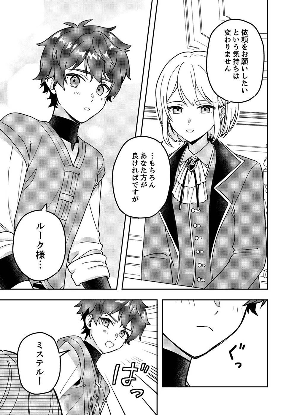 錬金術師の辺境再生スローライフ～S級パーティーで孤立した少女をかばったら追放されたので、一緒に幸せに暮らします～ 第3話 - 21
