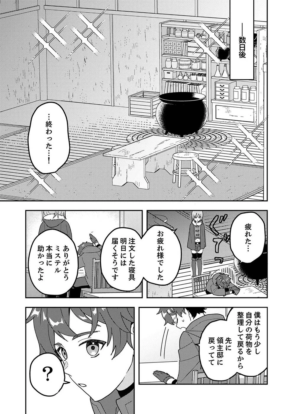 錬金術師の辺境再生スローライフ～S級パーティーで孤立した少女をかばったら追放されたので、一緒に幸せに暮らします～ 第4話 - 24