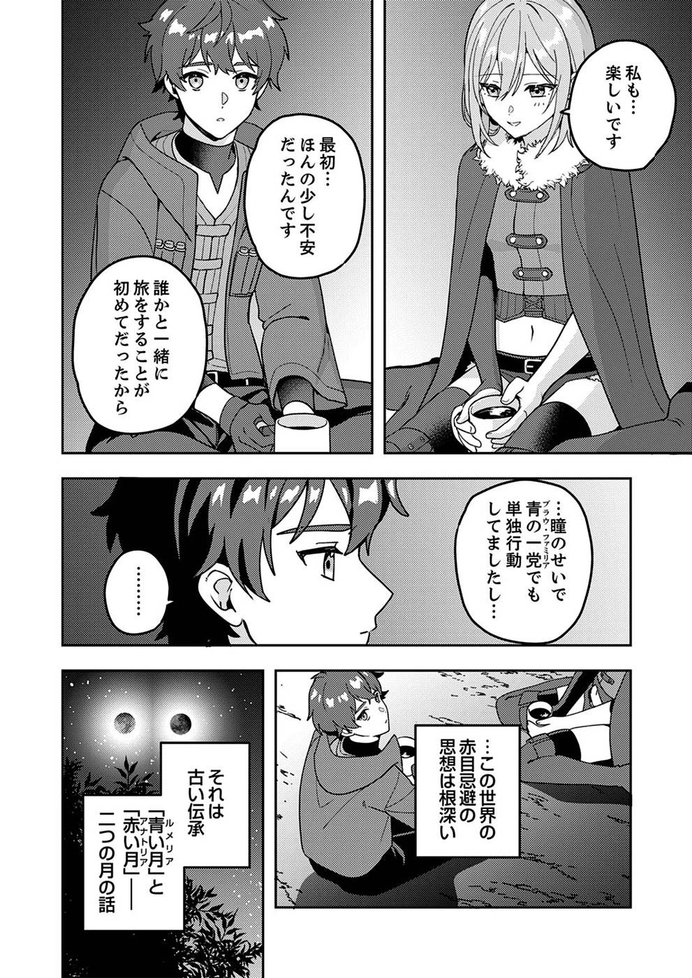 錬金術師の辺境再生スローライフ～S級パーティーで孤立した少女をかばったら追放されたので、一緒に幸せに暮らします～ 第2話 - 23