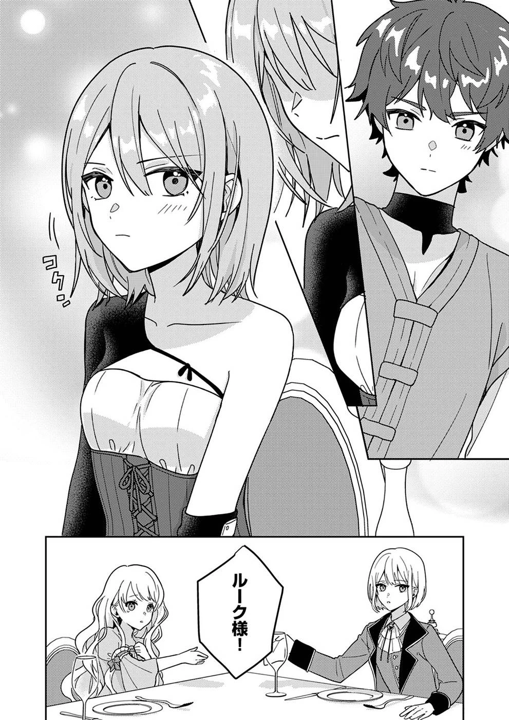 錬金術師の辺境再生スローライフ～S級パーティーで孤立した少女をかばったら追放されたので、一緒に幸せに暮らします～ 第3話 - 22