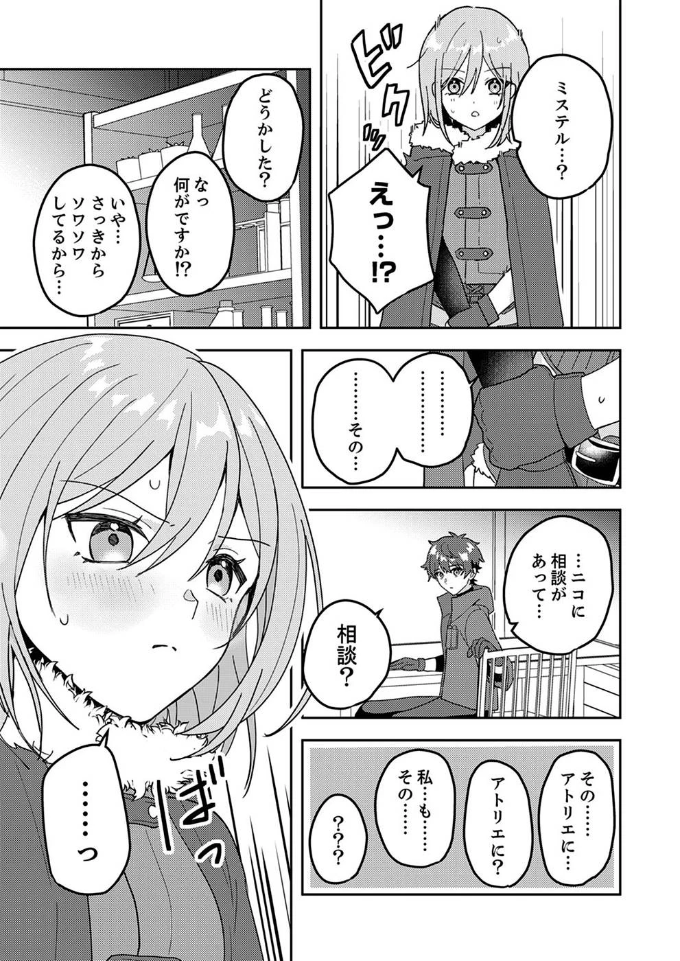 錬金術師の辺境再生スローライフ～S級パーティーで孤立した少女をかばったら追放されたので、一緒に幸せに暮らします～ 第4話 - 25