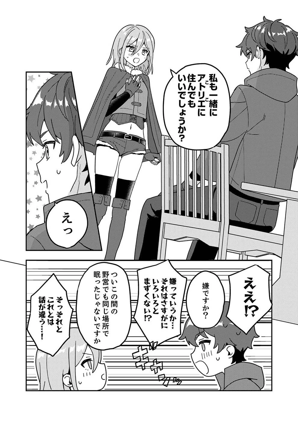 錬金術師の辺境再生スローライフ～S級パーティーで孤立した少女をかばったら追放されたので、一緒に幸せに暮らします～ 第4話 - 26