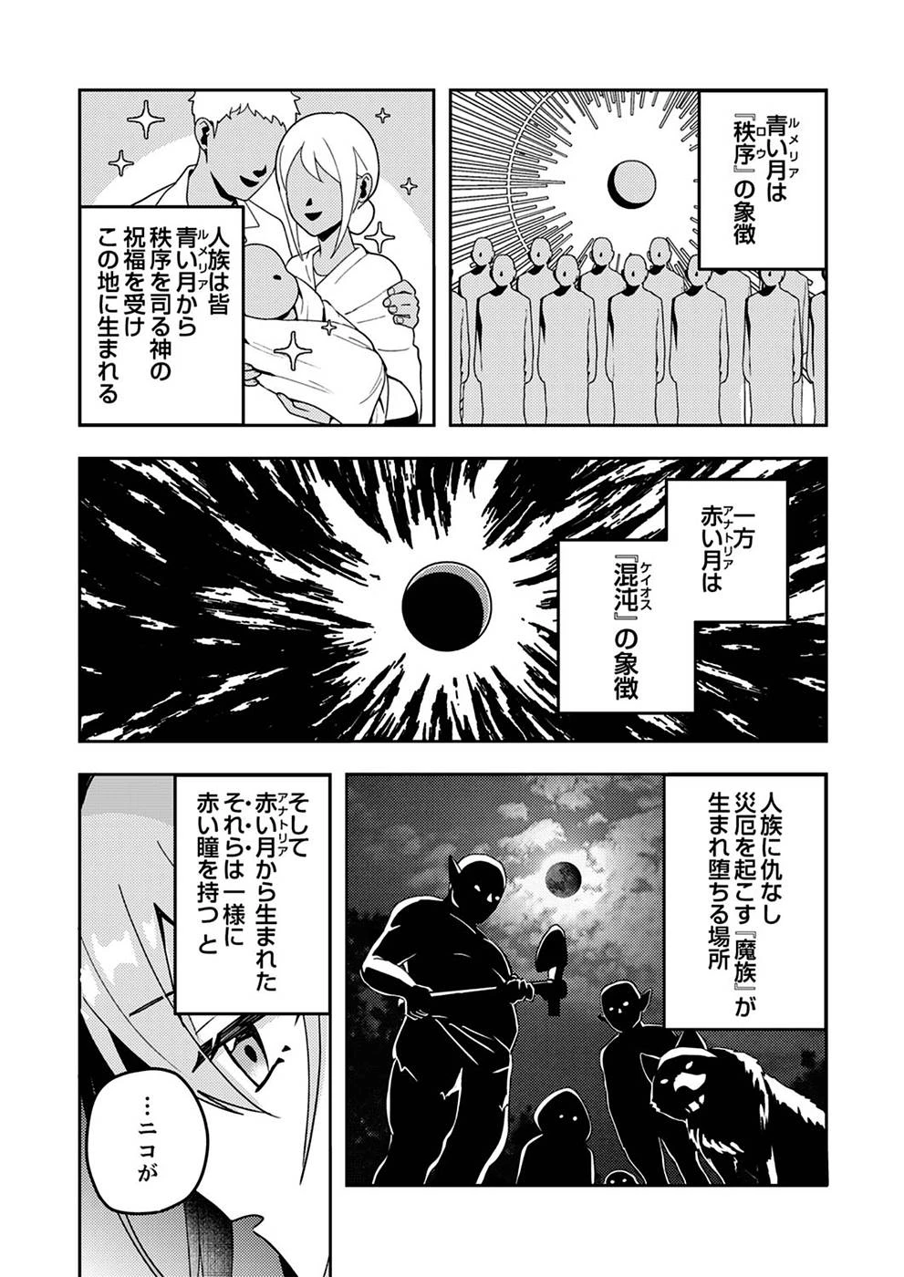 錬金術師の辺境再生スローライフ～S級パーティーで孤立した少女をかばったら追放されたので、一緒に幸せに暮らします～ 第2話 - 24