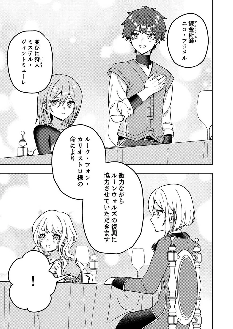 錬金術師の辺境再生スローライフ～S級パーティーで孤立した少女をかばったら追放されたので、一緒に幸せに暮らします～ 第3話 - 23