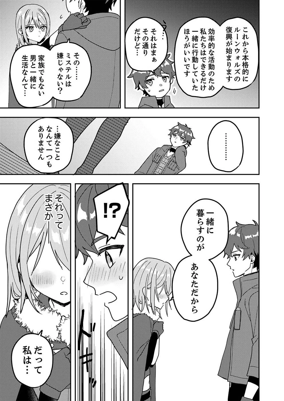 錬金術師の辺境再生スローライフ～S級パーティーで孤立した少女をかばったら追放されたので、一緒に幸せに暮らします～ 第4話 - 27