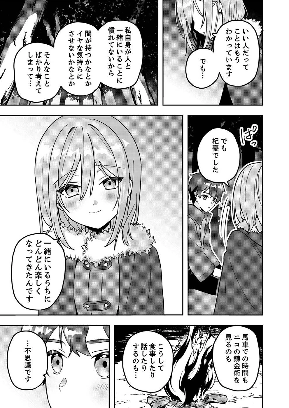 錬金術師の辺境再生スローライフ～S級パーティーで孤立した少女をかばったら追放されたので、一緒に幸せに暮らします～ 第2話 - 25