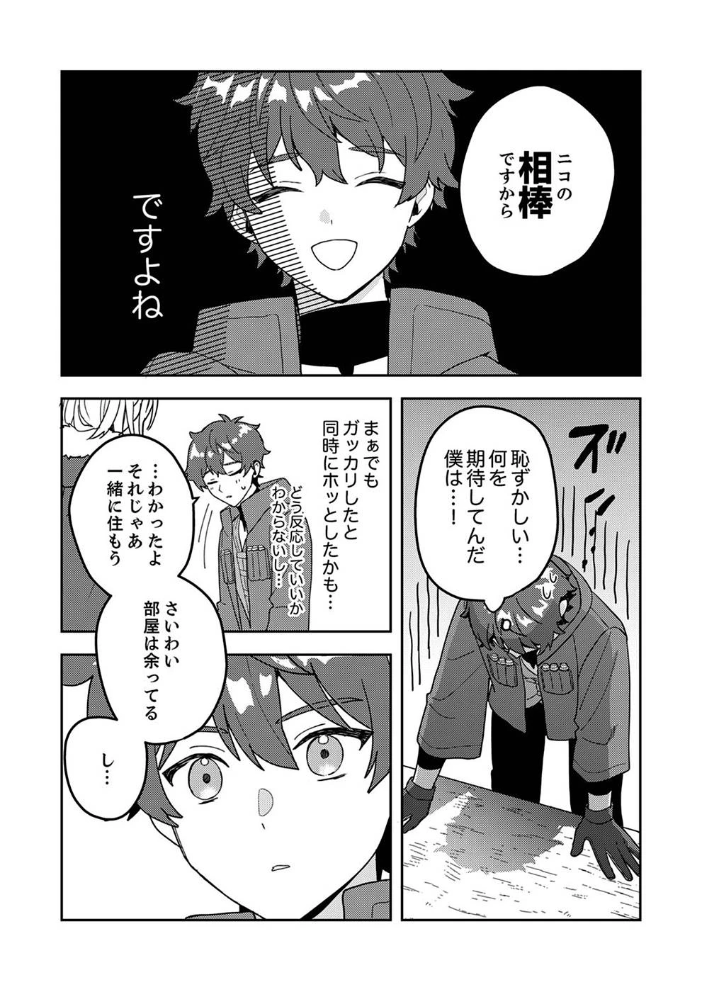錬金術師の辺境再生スローライフ～S級パーティーで孤立した少女をかばったら追放されたので、一緒に幸せに暮らします～ 第4話 - 28