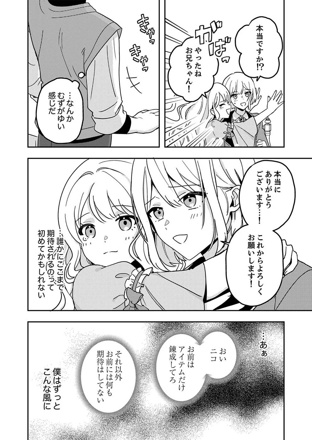 錬金術師の辺境再生スローライフ～S級パーティーで孤立した少女をかばったら追放されたので、一緒に幸せに暮らします～ 第3話 - 24