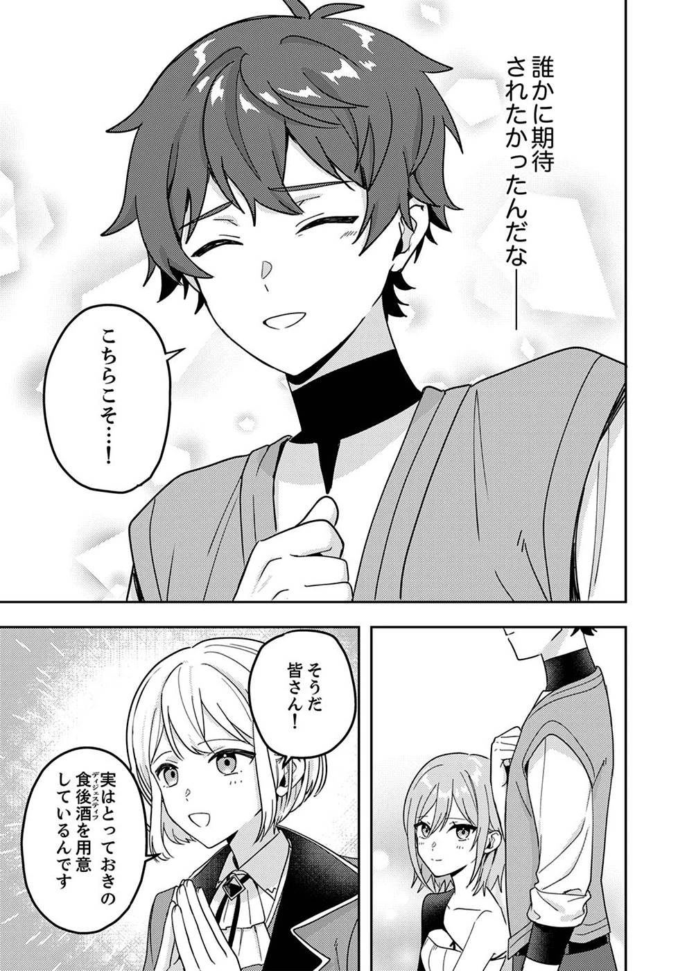 錬金術師の辺境再生スローライフ～S級パーティーで孤立した少女をかばったら追放されたので、一緒に幸せに暮らします～ 第3話 - 25