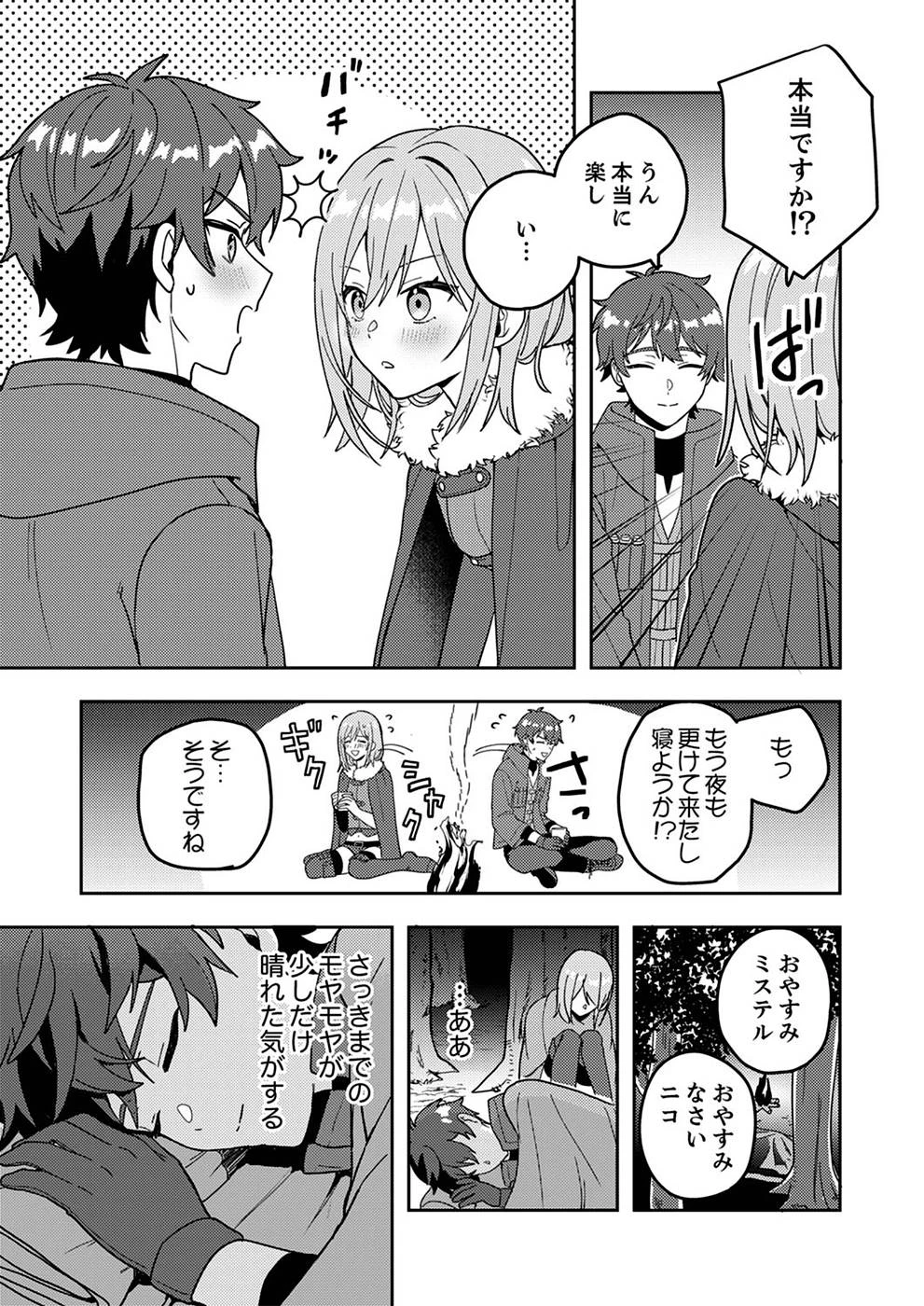 錬金術師の辺境再生スローライフ～S級パーティーで孤立した少女をかばったら追放されたので、一緒に幸せに暮らします～ 第2話 - 27