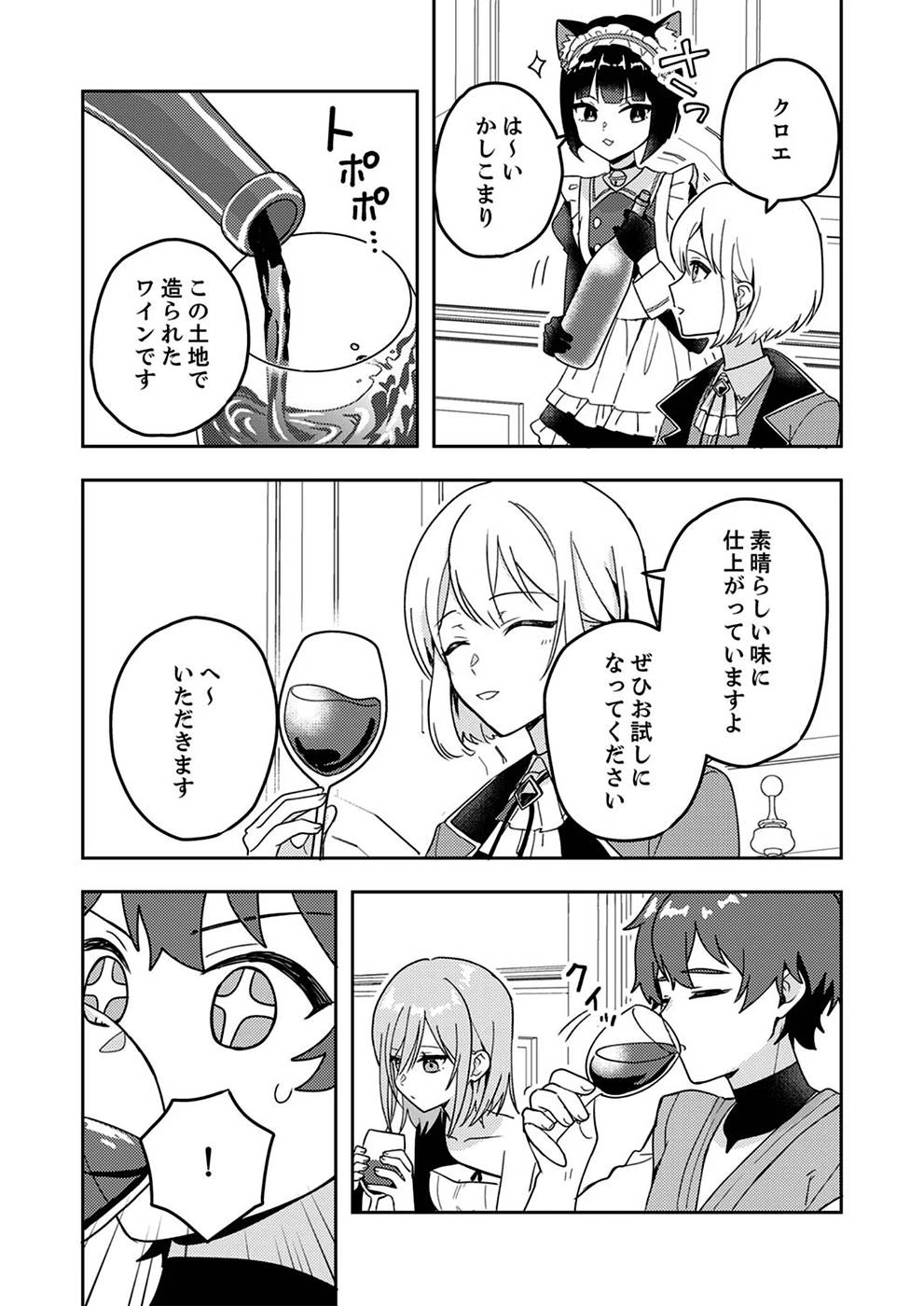 錬金術師の辺境再生スローライフ～S級パーティーで孤立した少女をかばったら追放されたので、一緒に幸せに暮らします～ 第3話 - 26