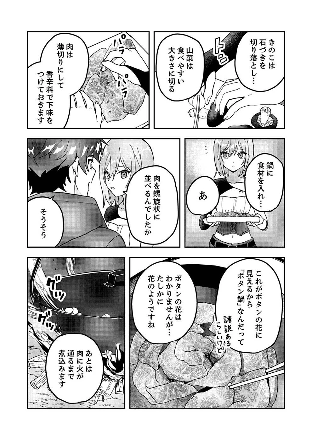 錬金術師の辺境再生スローライフ～S級パーティーで孤立した少女をかばったら追放されたので、一緒に幸せに暮らします～ 第5話 - 18