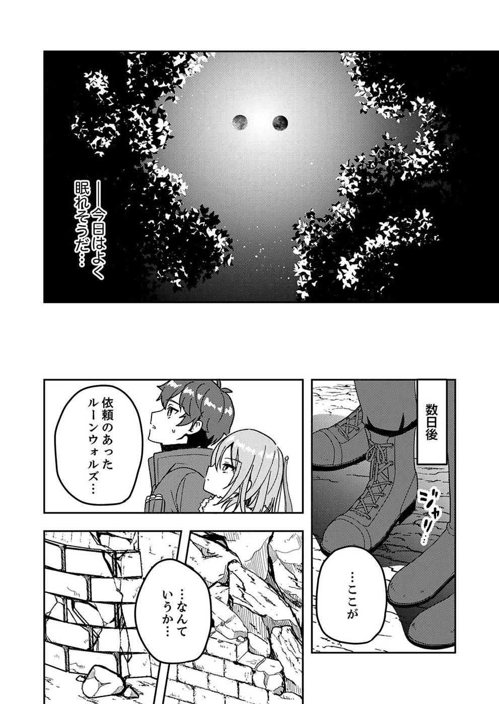 錬金術師の辺境再生スローライフ～S級パーティーで孤立した少女をかばったら追放されたので、一緒に幸せに暮らします～ 第2話 - 28