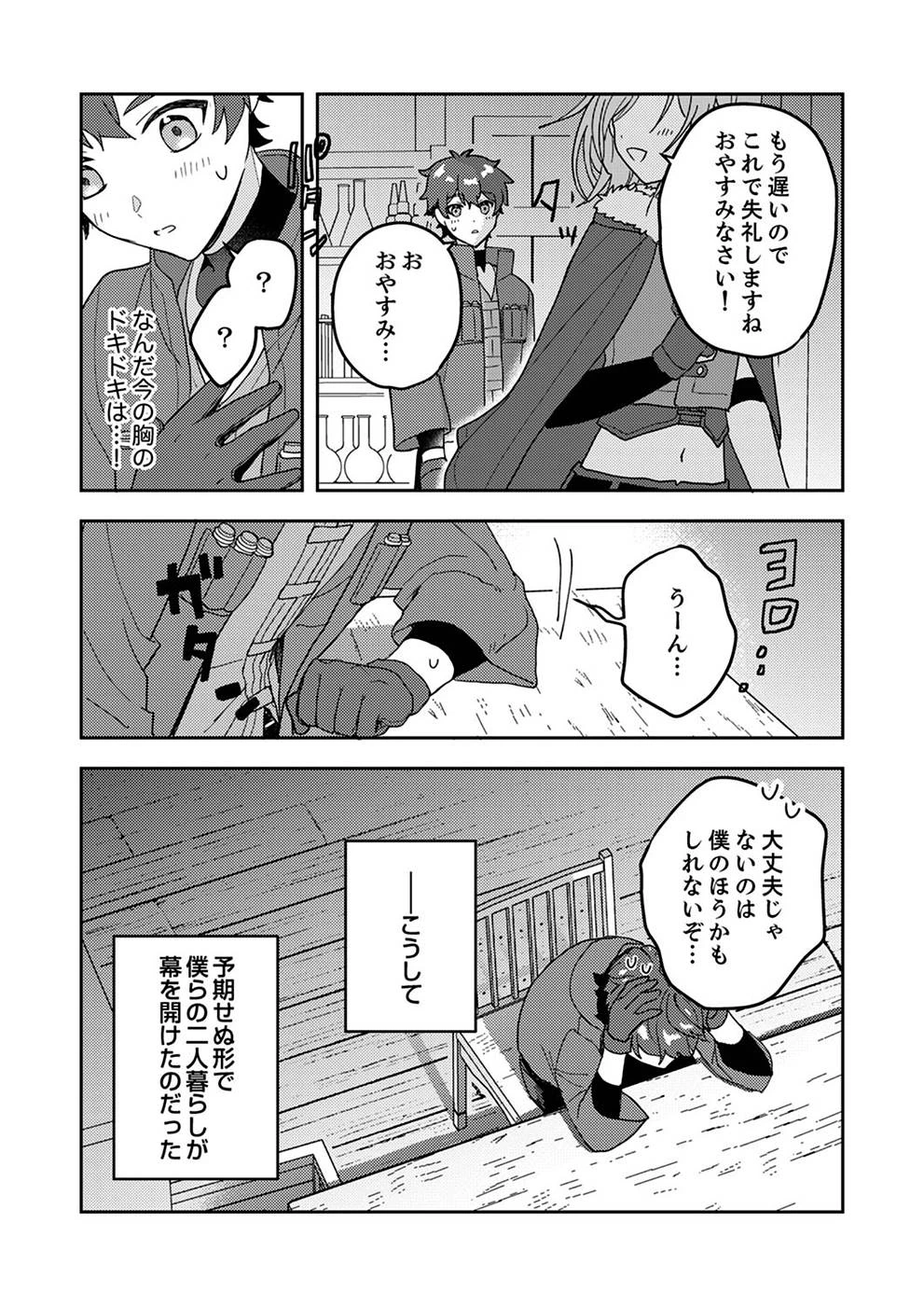 錬金術師の辺境再生スローライフ～S級パーティーで孤立した少女をかばったら追放されたので、一緒に幸せに暮らします～ 第4話 - 30