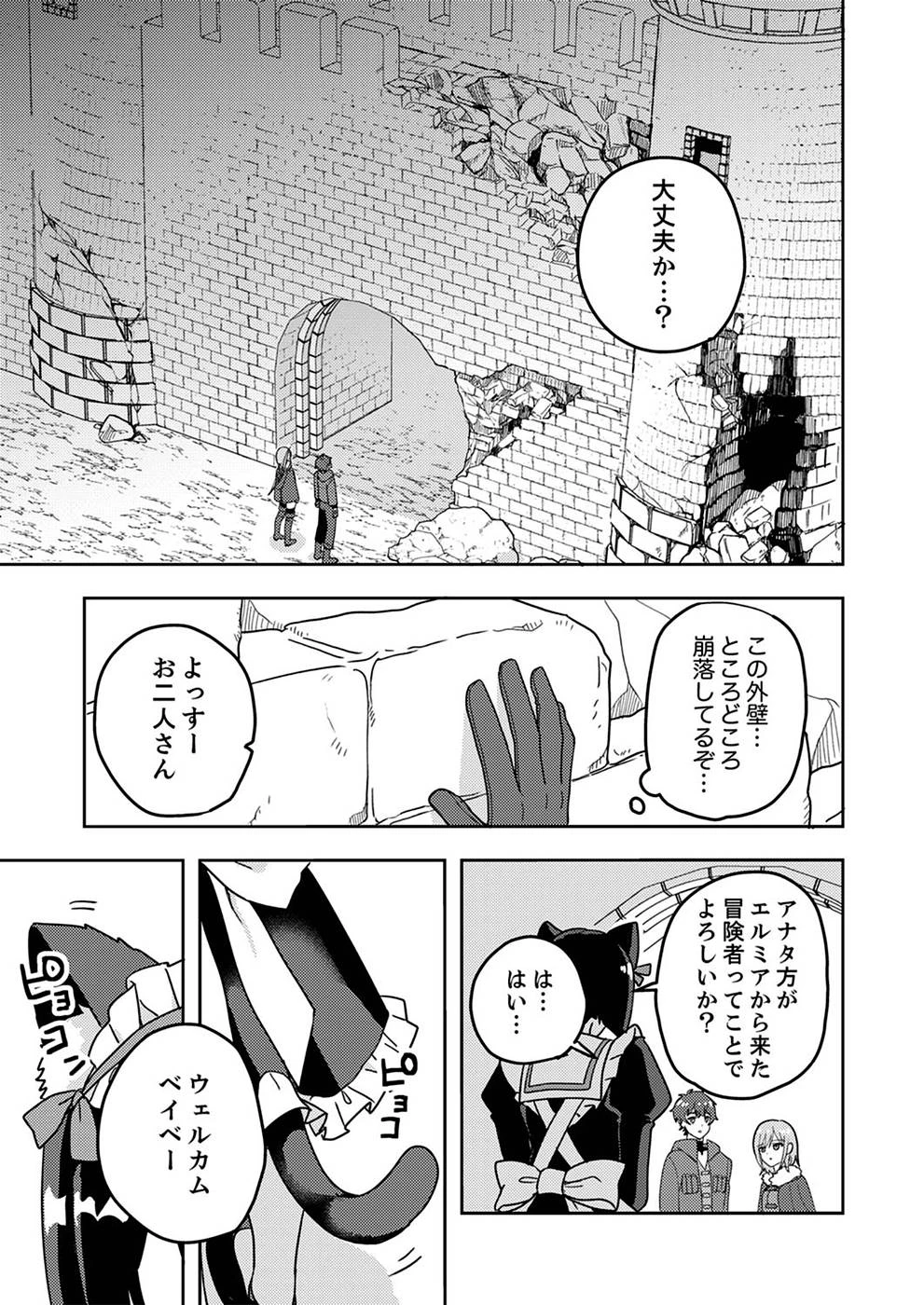 錬金術師の辺境再生スローライフ～S級パーティーで孤立した少女をかばったら追放されたので、一緒に幸せに暮らします～ 第2話 - 29