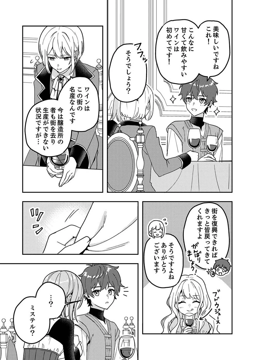 錬金術師の辺境再生スローライフ～S級パーティーで孤立した少女をかばったら追放されたので、一緒に幸せに暮らします～ 第3話 - 27