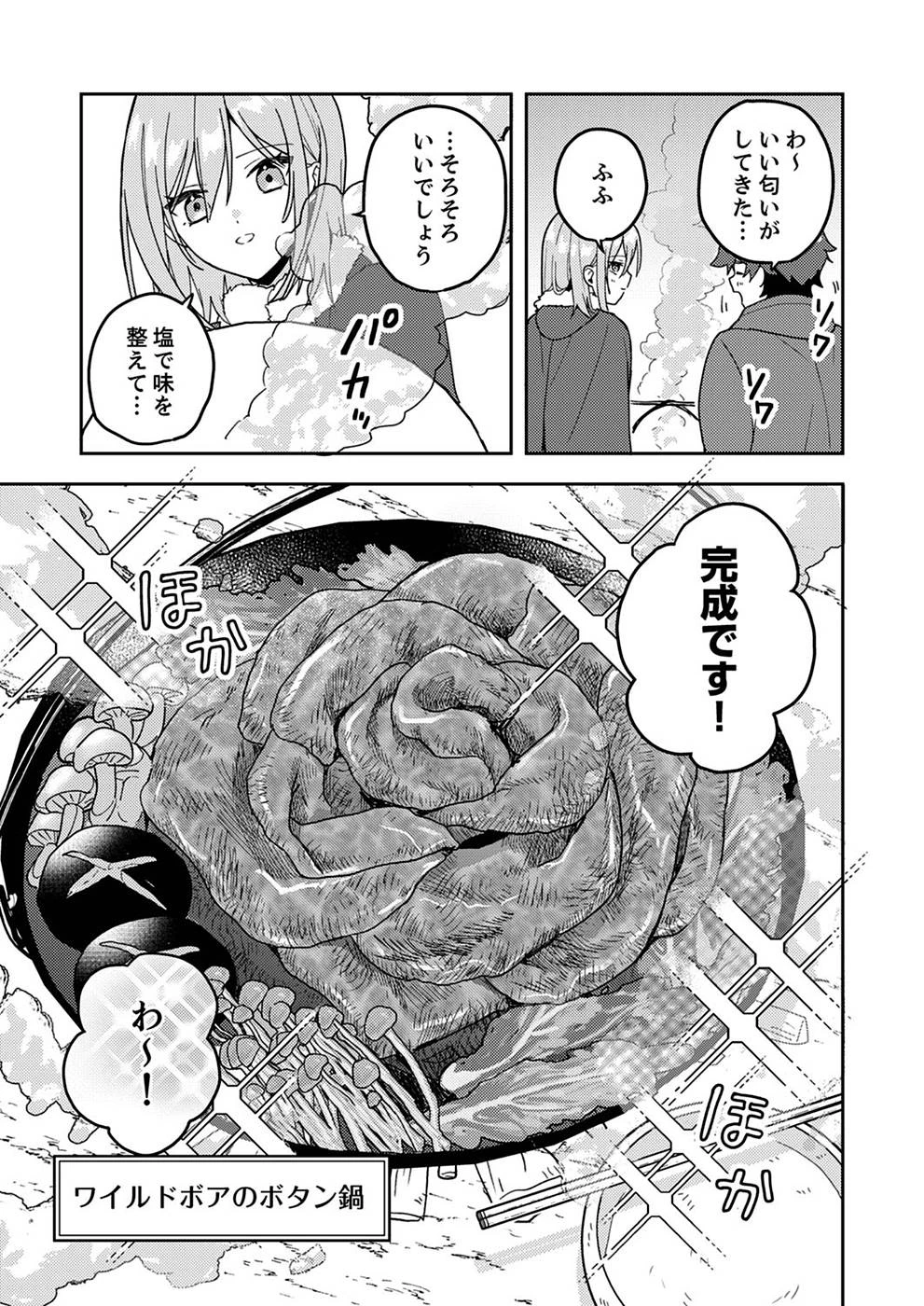 錬金術師の辺境再生スローライフ～S級パーティーで孤立した少女をかばったら追放されたので、一緒に幸せに暮らします～ 第5話 - 19