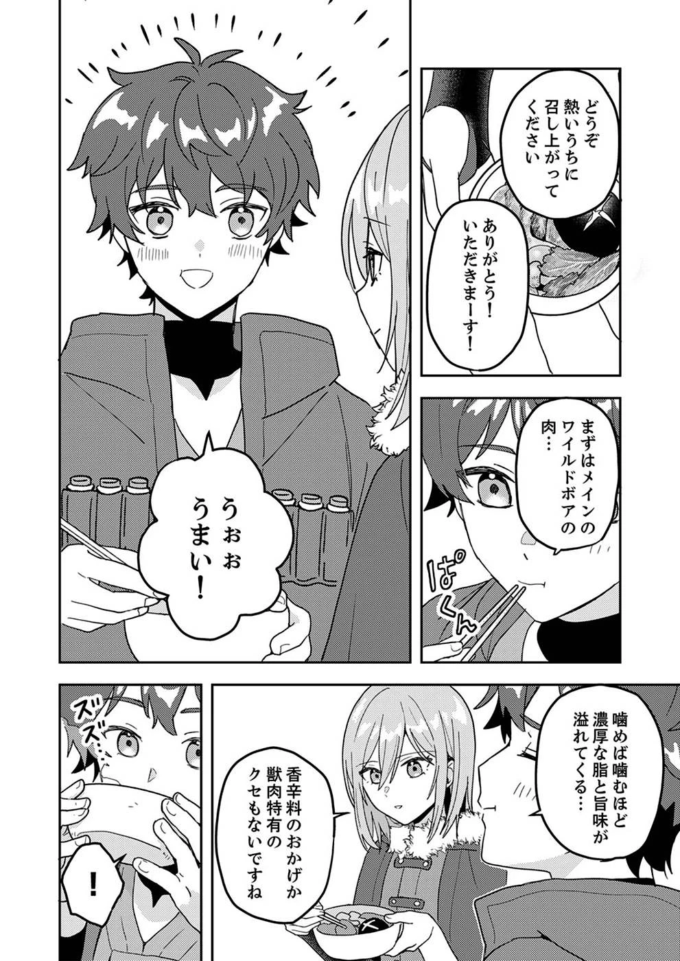 錬金術師の辺境再生スローライフ～S級パーティーで孤立した少女をかばったら追放されたので、一緒に幸せに暮らします～ 第5話 - 20