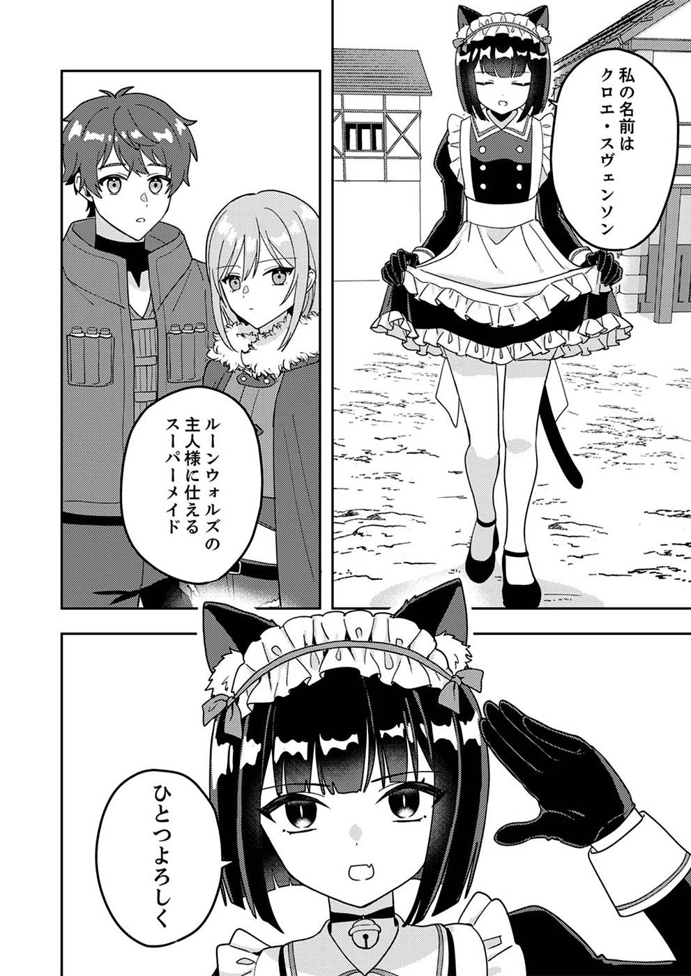 錬金術師の辺境再生スローライフ～S級パーティーで孤立した少女をかばったら追放されたので、一緒に幸せに暮らします～ 第2話 - 30
