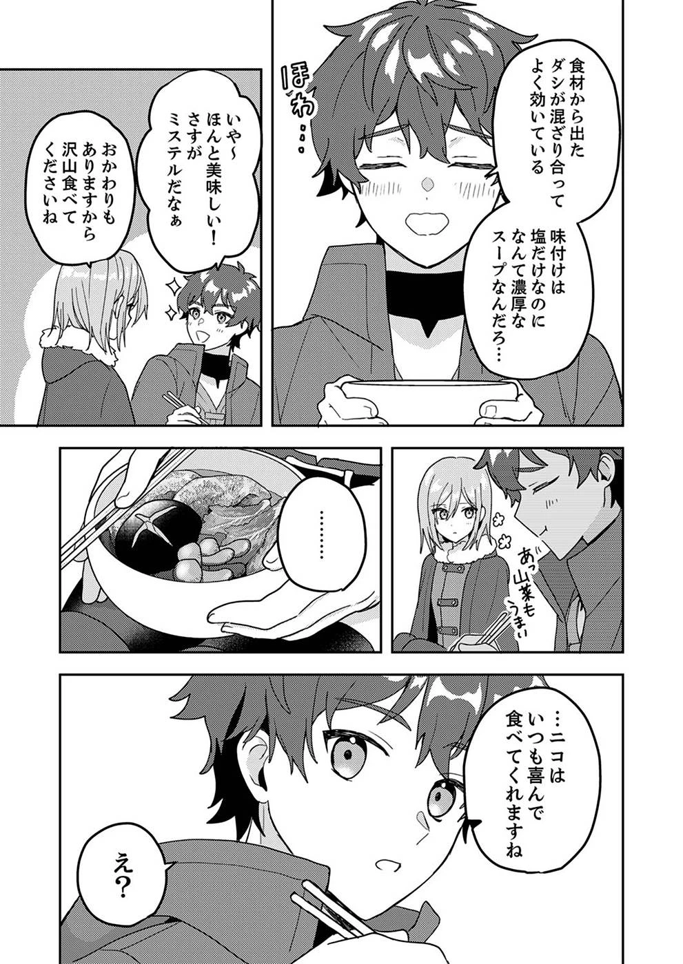 錬金術師の辺境再生スローライフ～S級パーティーで孤立した少女をかばったら追放されたので、一緒に幸せに暮らします～ 第5話 - 21