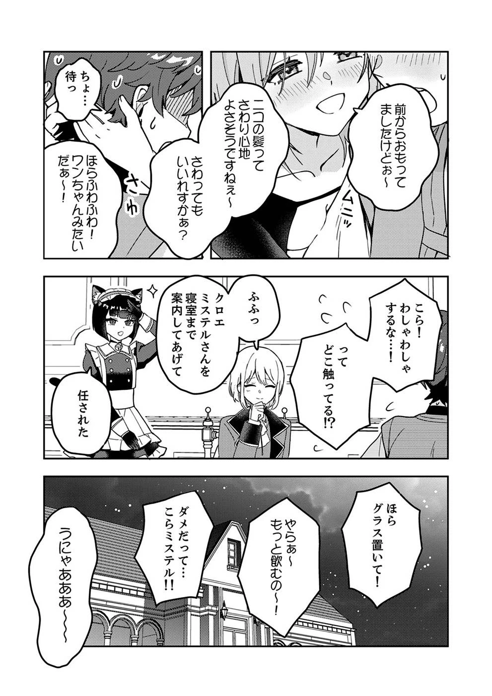 錬金術師の辺境再生スローライフ～S級パーティーで孤立した少女をかばったら追放されたので、一緒に幸せに暮らします～ 第3話 - 29