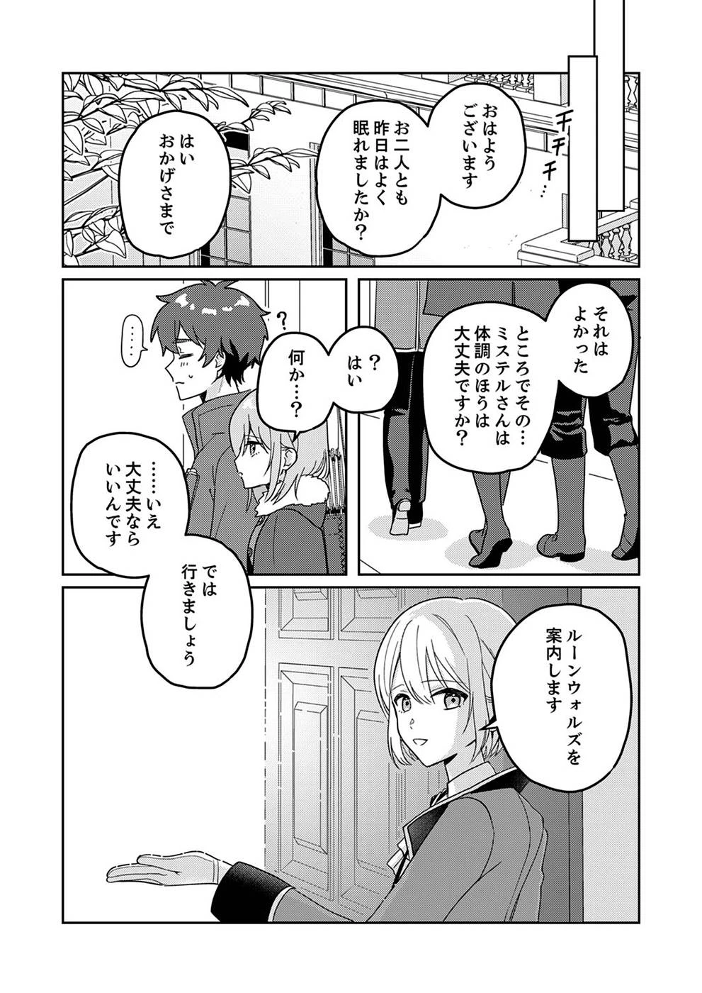 錬金術師の辺境再生スローライフ～S級パーティーで孤立した少女をかばったら追放されたので、一緒に幸せに暮らします～ 第3話 - 30
