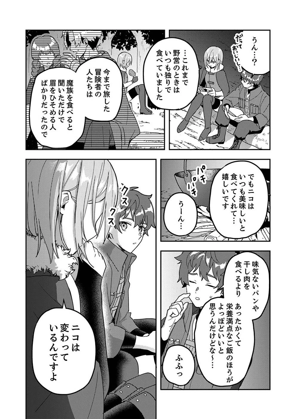 錬金術師の辺境再生スローライフ～S級パーティーで孤立した少女をかばったら追放されたので、一緒に幸せに暮らします～ 第5話 - 22