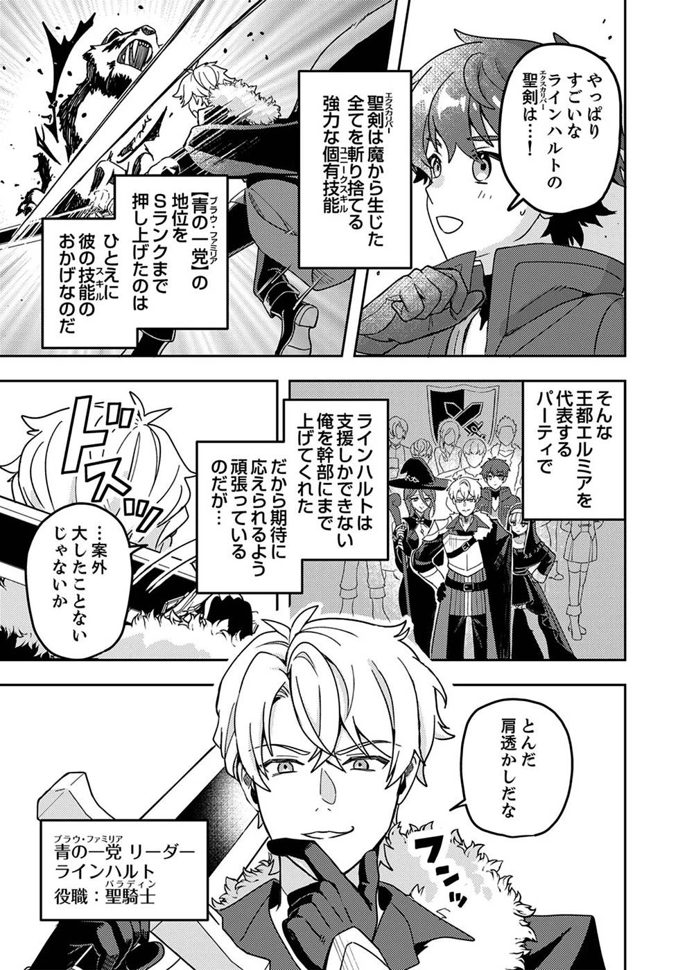 錬金術師の辺境再生スローライフ～S級パーティーで孤立した少女をかばったら追放されたので、一緒に幸せに暮らします～ 第1話 - 3