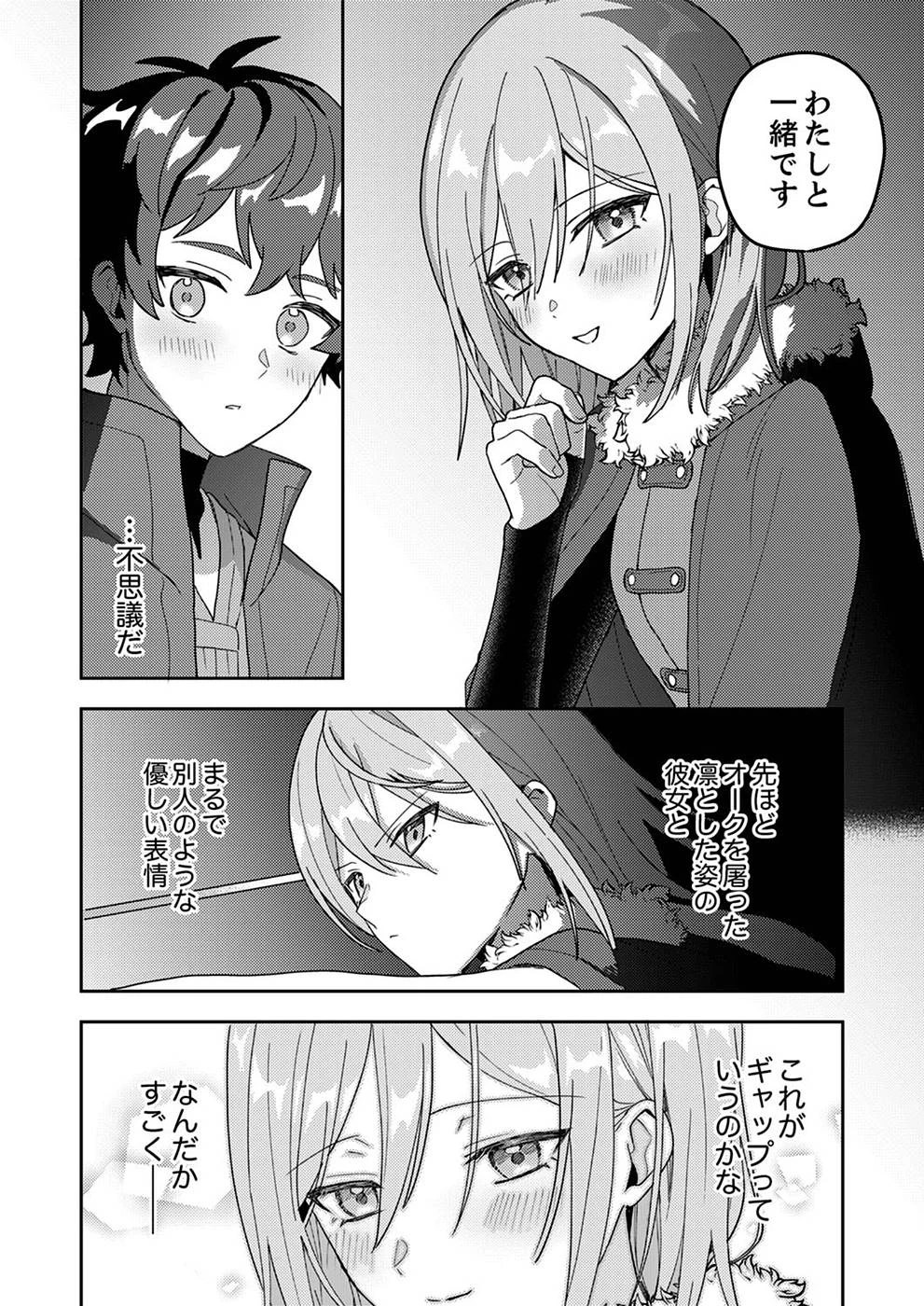 錬金術師の辺境再生スローライフ～S級パーティーで孤立した少女をかばったら追放されたので、一緒に幸せに暮らします～ 第5話 - 23