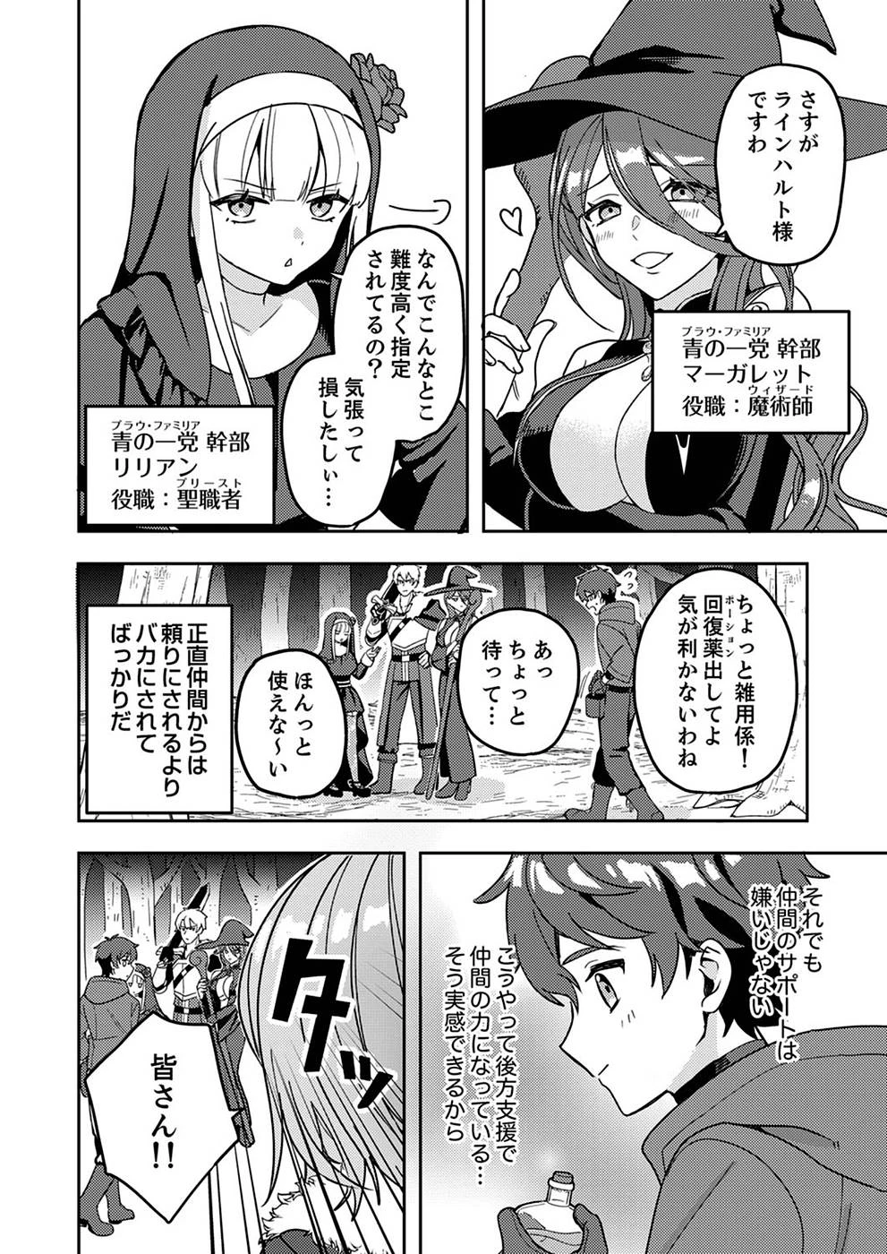 錬金術師の辺境再生スローライフ～S級パーティーで孤立した少女をかばったら追放されたので、一緒に幸せに暮らします～ 第1話 - 4