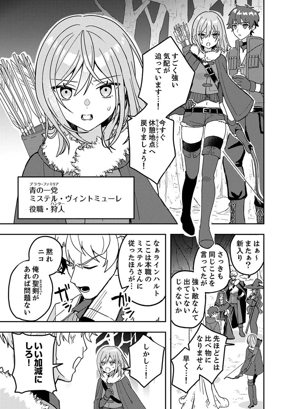 錬金術師の辺境再生スローライフ～S級パーティーで孤立した少女をかばったら追放されたので、一緒に幸せに暮らします～ 第1話 - 5