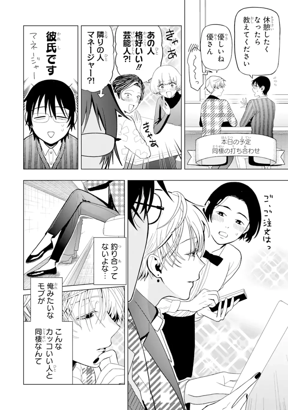 女性苦手なアラサーモブ社会人の俺にイケメンすぎる彼女ができました 第4話 - 3