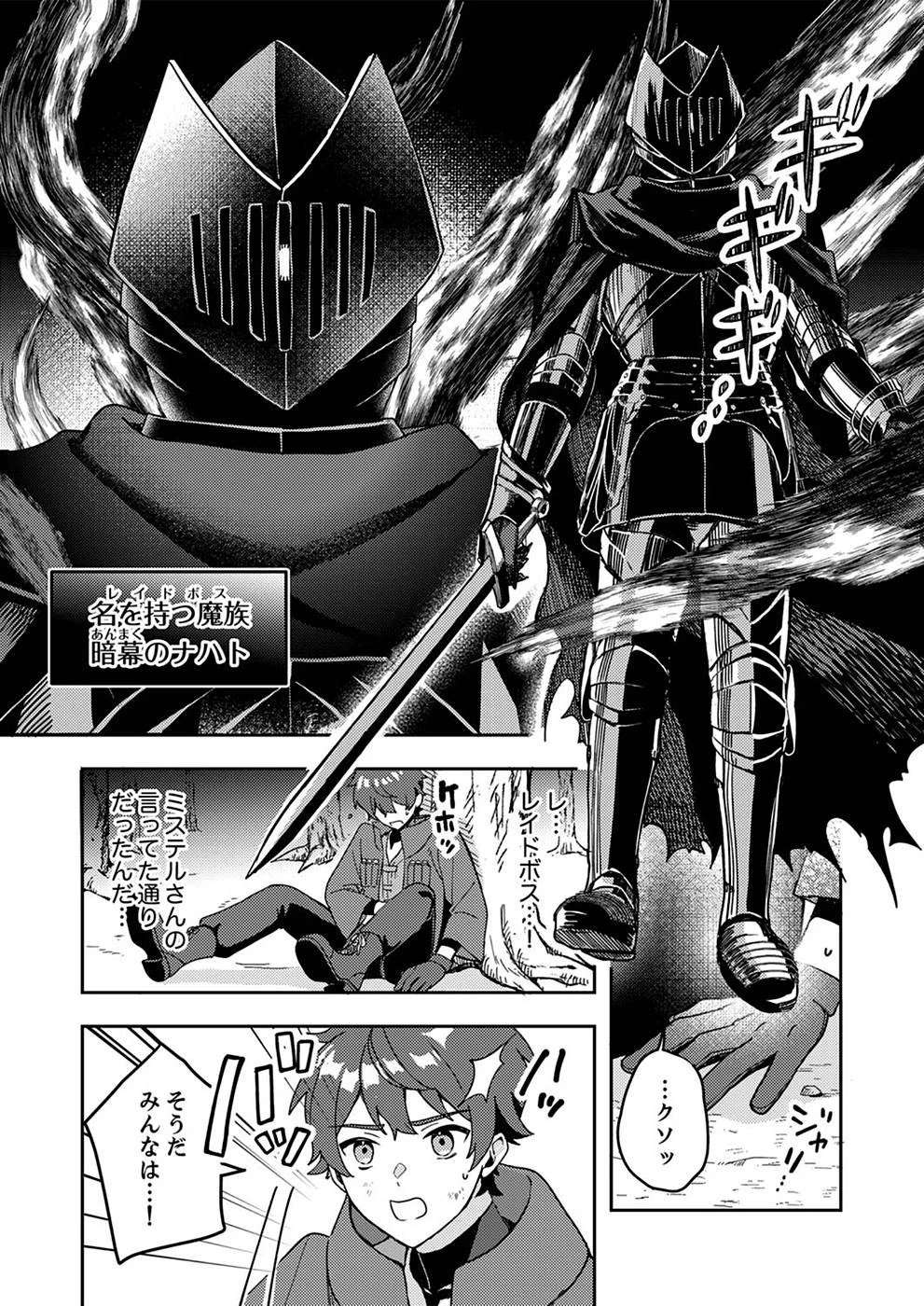 錬金術師の辺境再生スローライフ～S級パーティーで孤立した少女をかばったら追放されたので、一緒に幸せに暮らします～ 第1話 - 7