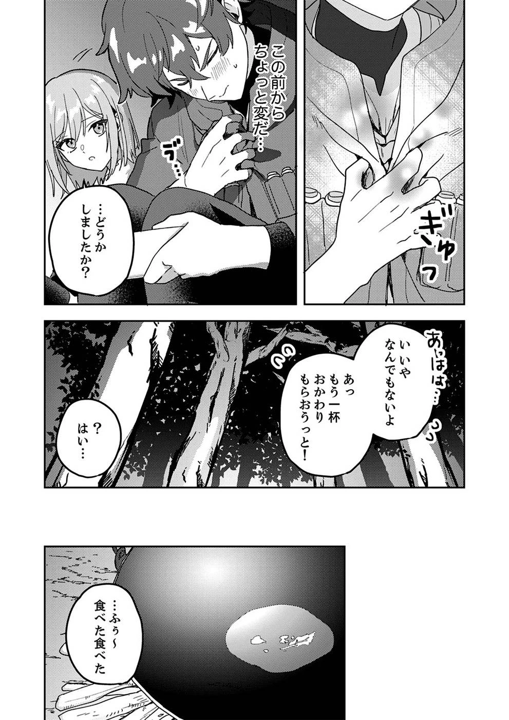 錬金術師の辺境再生スローライフ～S級パーティーで孤立した少女をかばったら追放されたので、一緒に幸せに暮らします～ 第5話 - 24