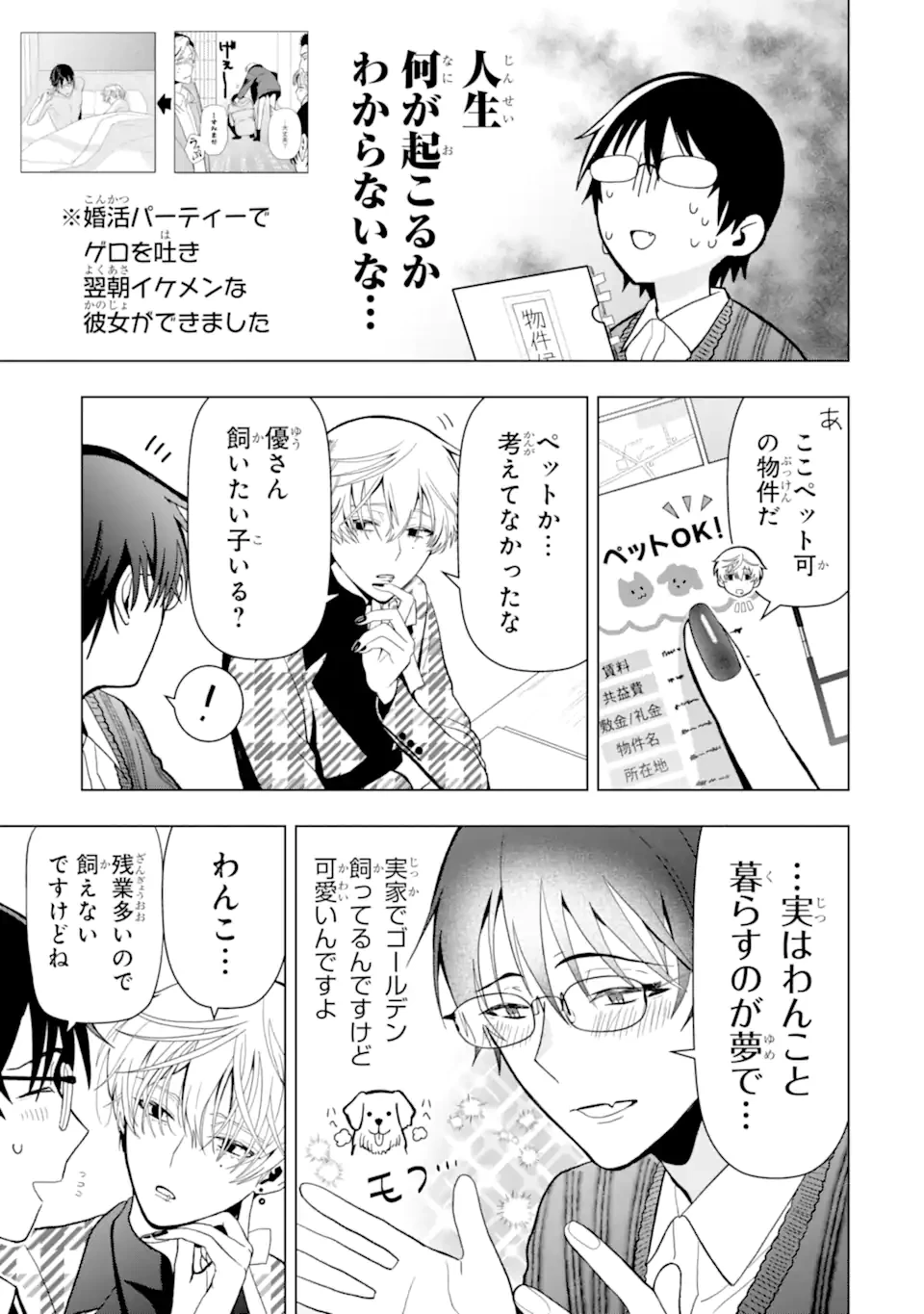 女性苦手なアラサーモブ社会人の俺にイケメンすぎる彼女ができました 第4話 - 4