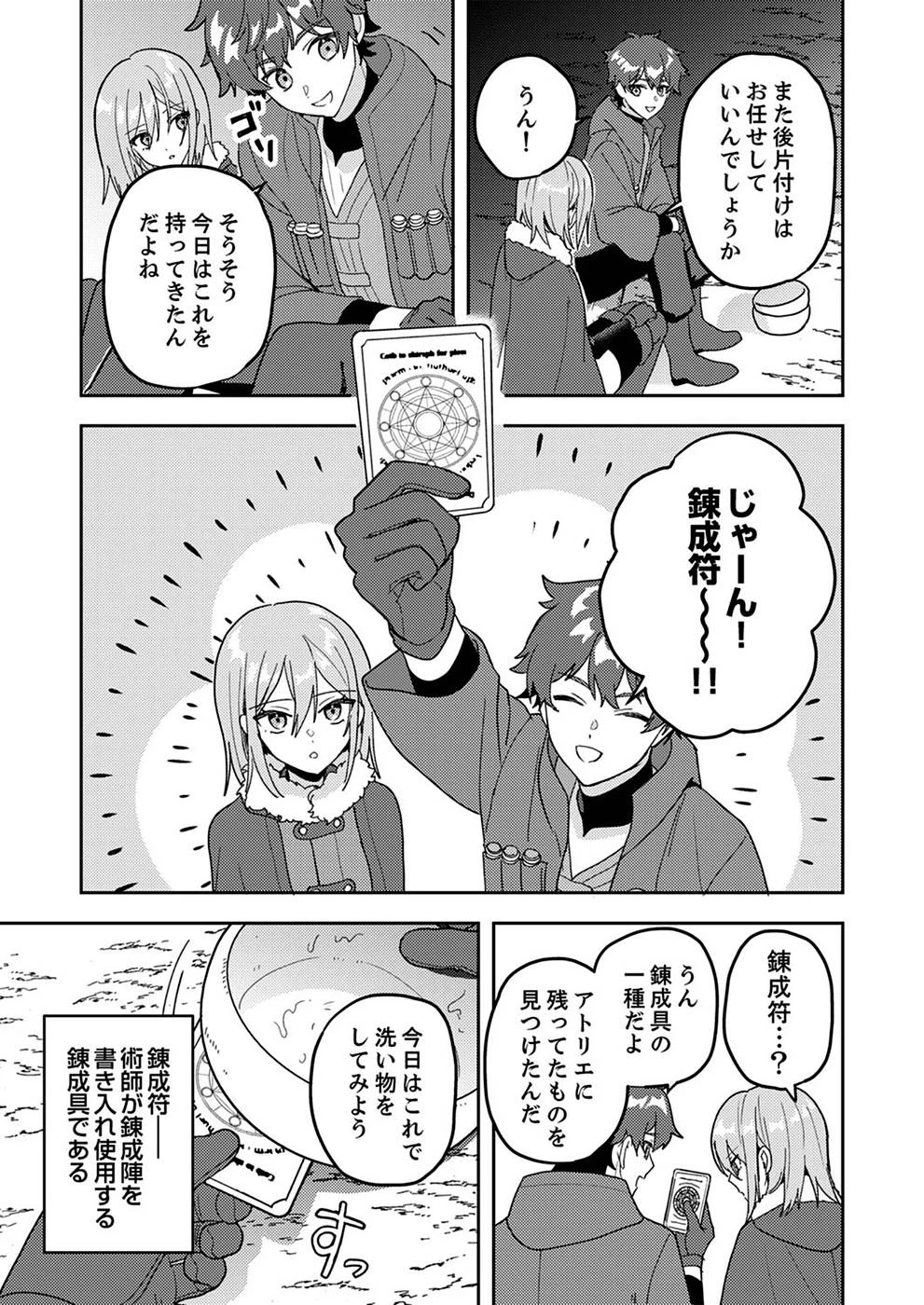 錬金術師の辺境再生スローライフ～S級パーティーで孤立した少女をかばったら追放されたので、一緒に幸せに暮らします～ 第5話 - 25