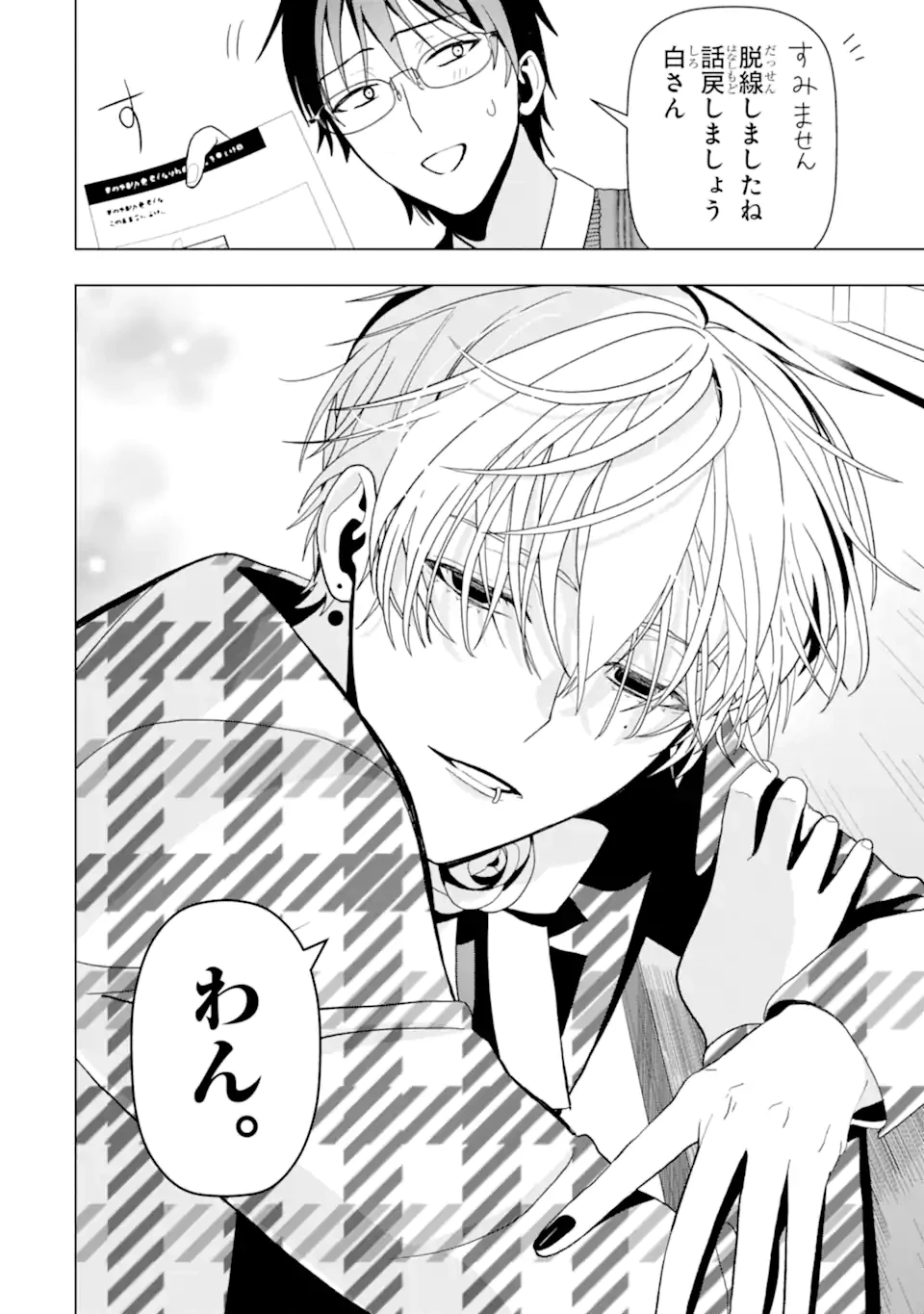 女性苦手なアラサーモブ社会人の俺にイケメンすぎる彼女ができました 第4話 - 5