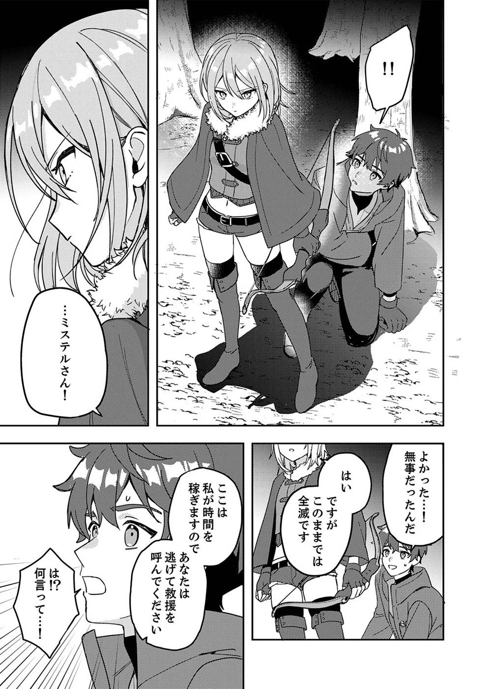 錬金術師の辺境再生スローライフ～S級パーティーで孤立した少女をかばったら追放されたので、一緒に幸せに暮らします～ 第1話 - 9