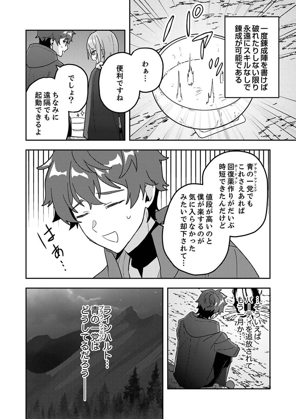 錬金術師の辺境再生スローライフ～S級パーティーで孤立した少女をかばったら追放されたので、一緒に幸せに暮らします～ 第5話 - 26