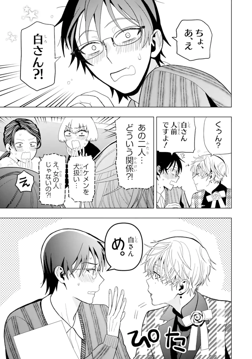 女性苦手なアラサーモブ社会人の俺にイケメンすぎる彼女ができました 第4話 - 6