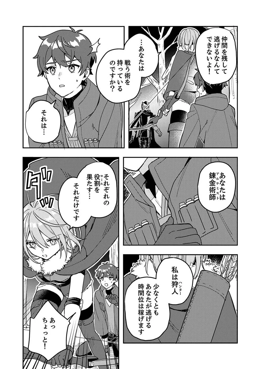 錬金術師の辺境再生スローライフ～S級パーティーで孤立した少女をかばったら追放されたので、一緒に幸せに暮らします～ 第1話 - 10