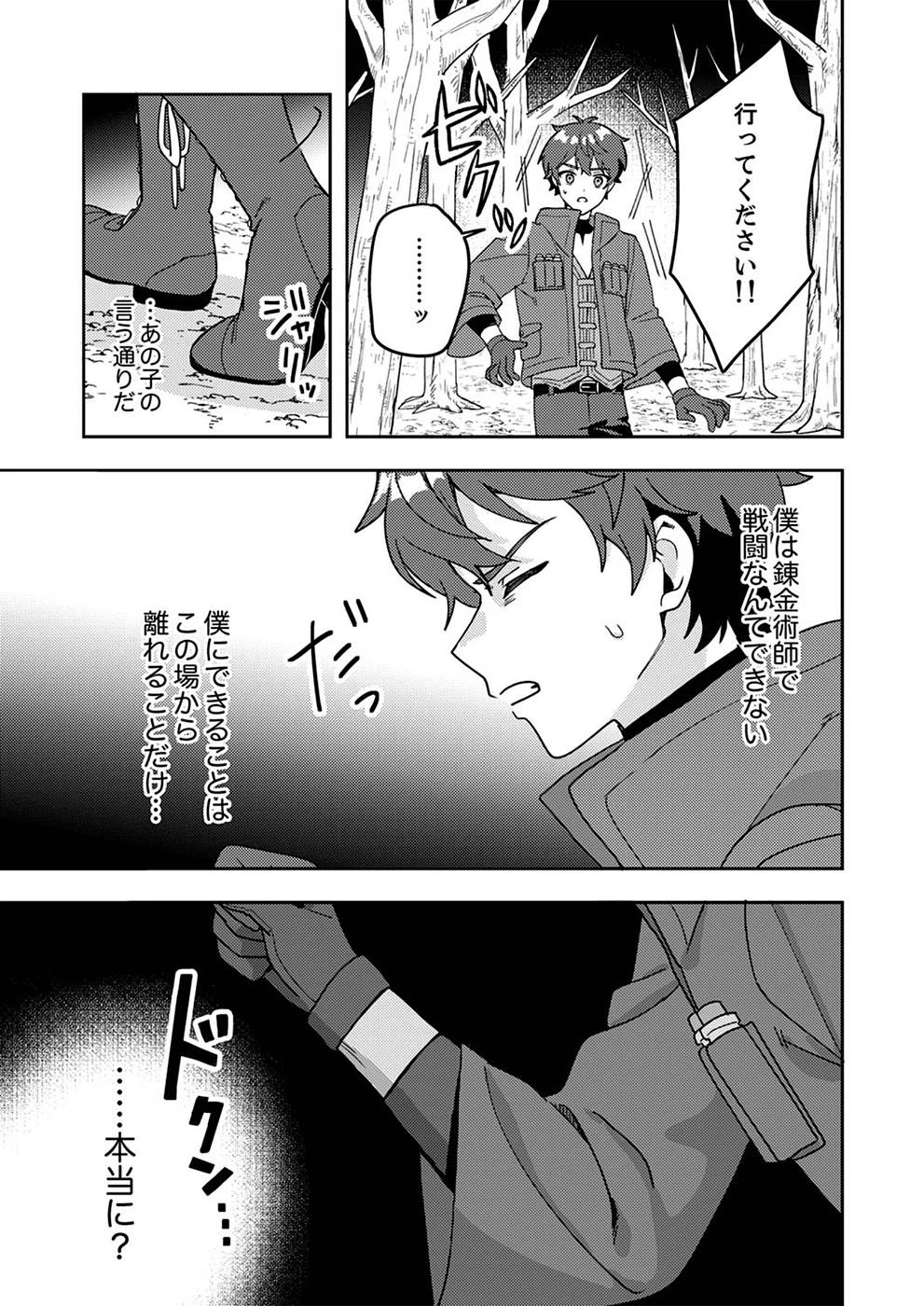 錬金術師の辺境再生スローライフ～S級パーティーで孤立した少女をかばったら追放されたので、一緒に幸せに暮らします～ 第1話 - 11