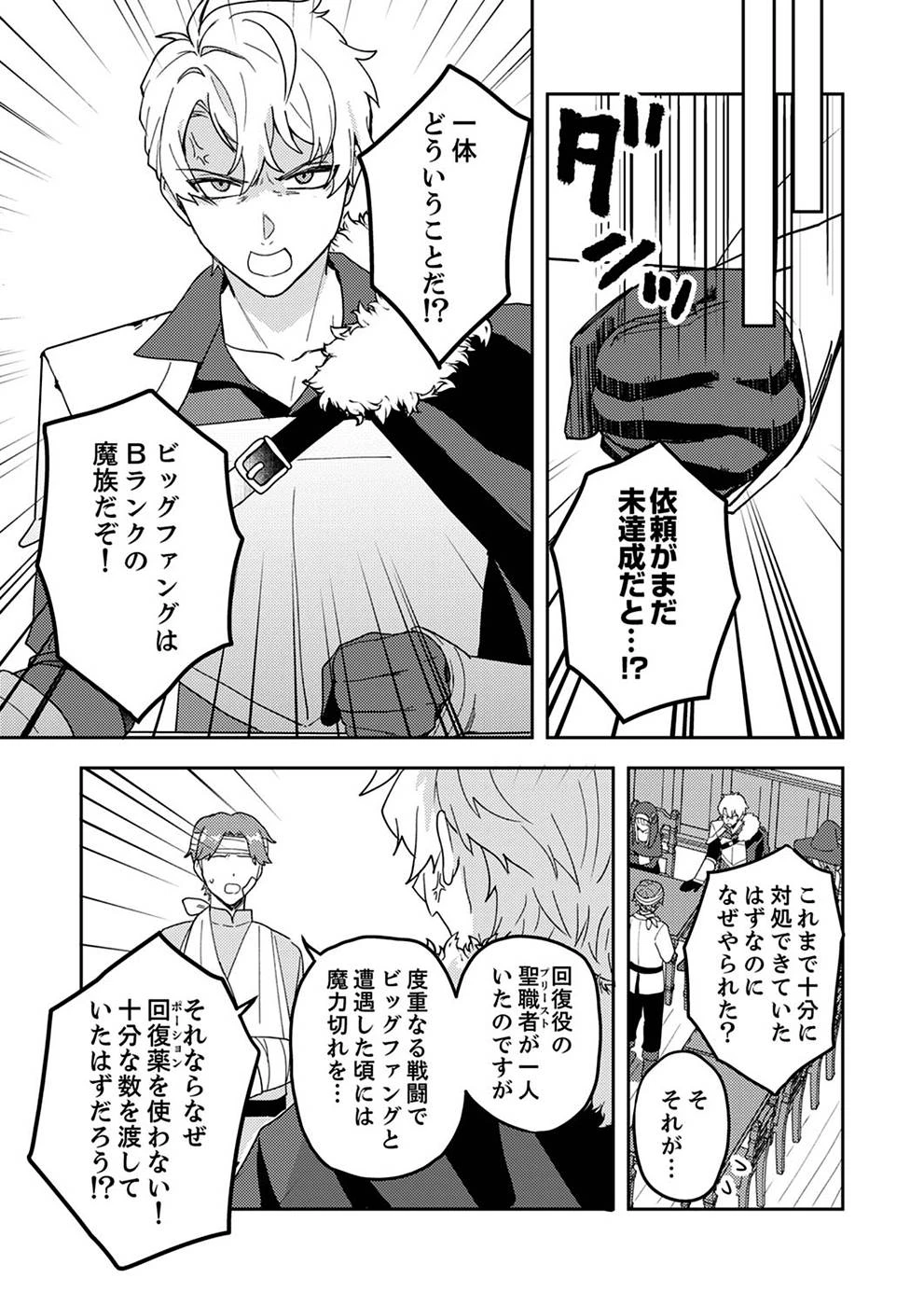 錬金術師の辺境再生スローライフ～S級パーティーで孤立した少女をかばったら追放されたので、一緒に幸せに暮らします～ 第5話 - 27
