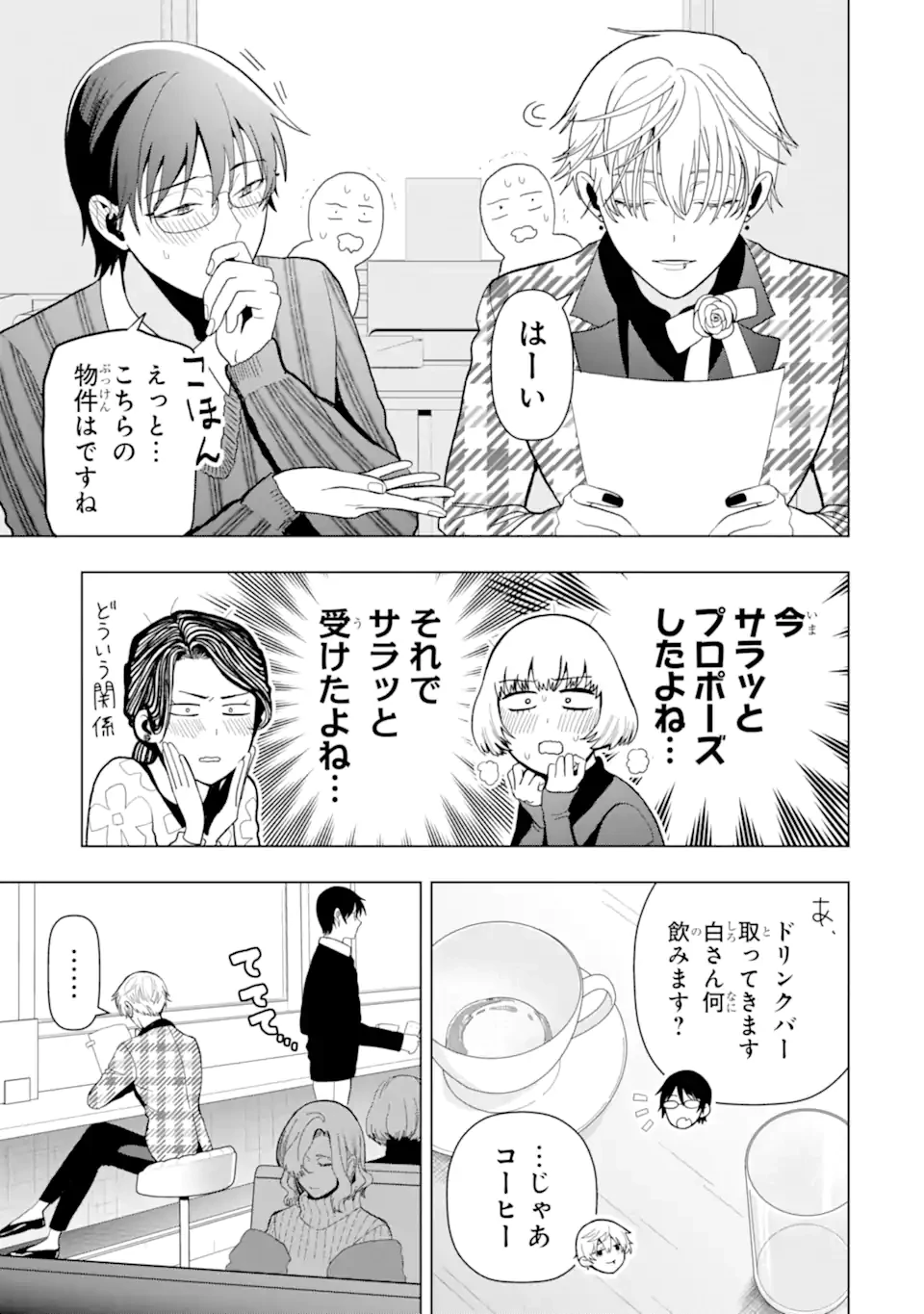女性苦手なアラサーモブ社会人の俺にイケメンすぎる彼女ができました 第4話 - 8
