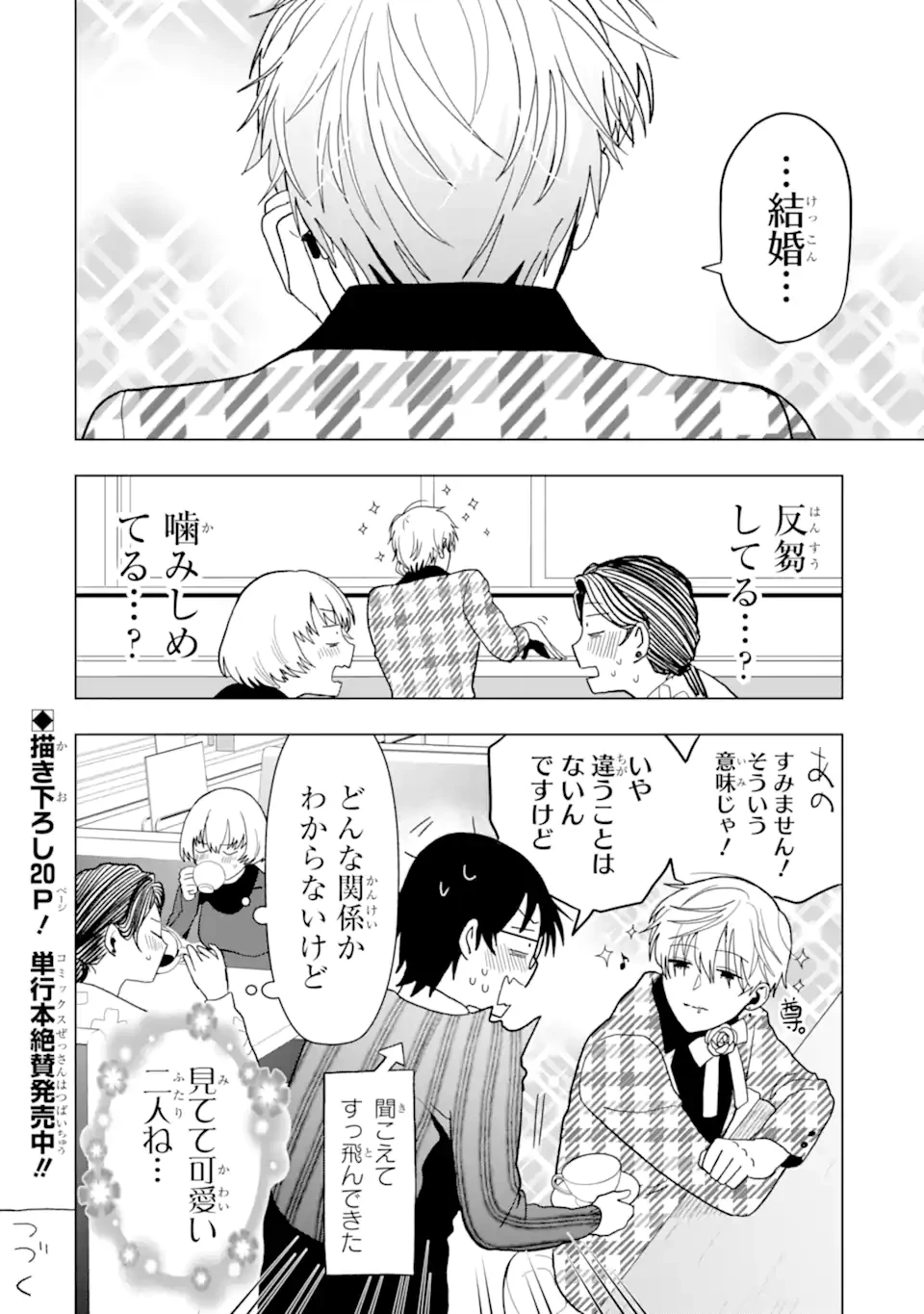 女性苦手なアラサーモブ社会人の俺にイケメンすぎる彼女ができました 第4話 - 9