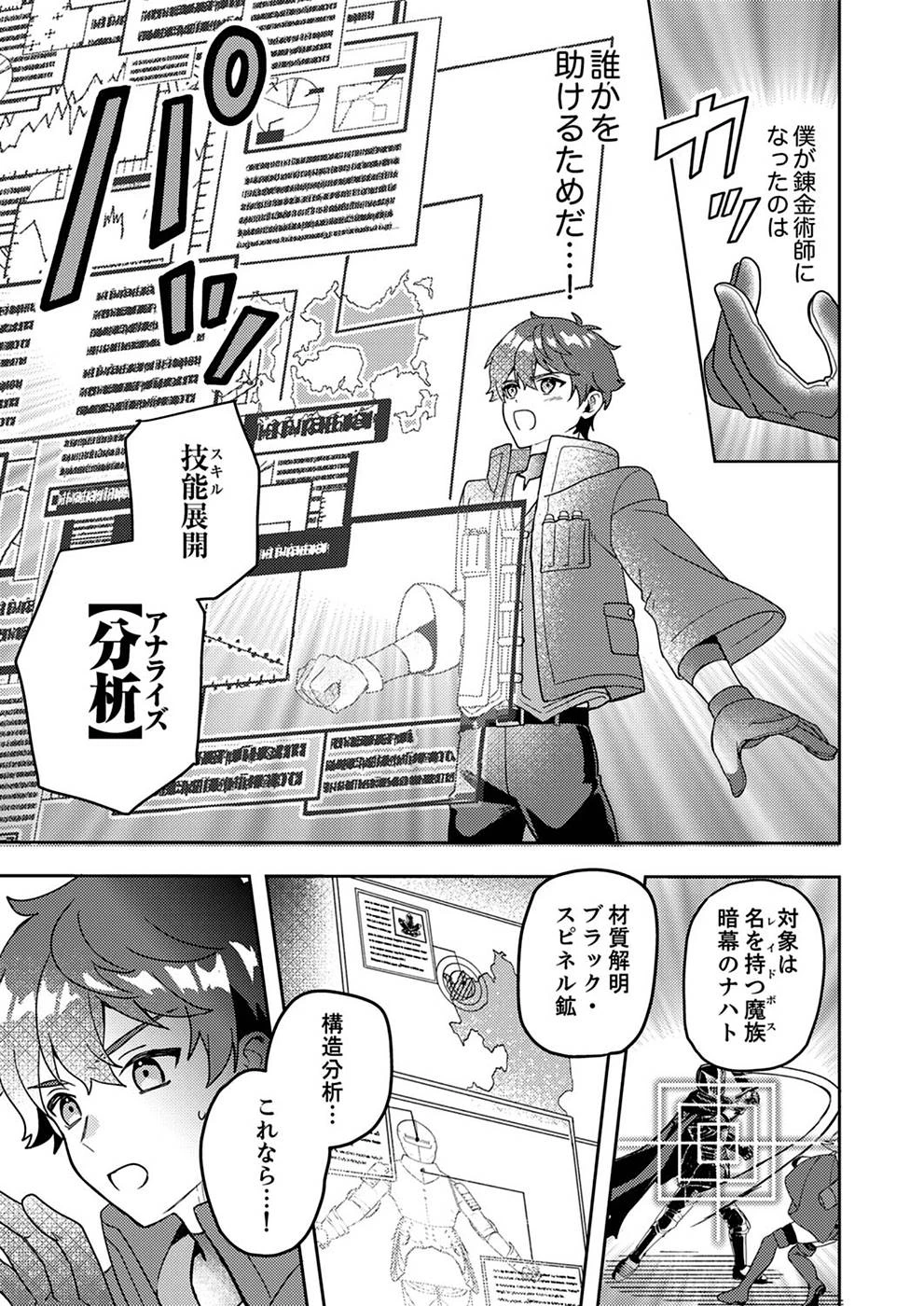 錬金術師の辺境再生スローライフ～S級パーティーで孤立した少女をかばったら追放されたので、一緒に幸せに暮らします～ 第1話 - 13